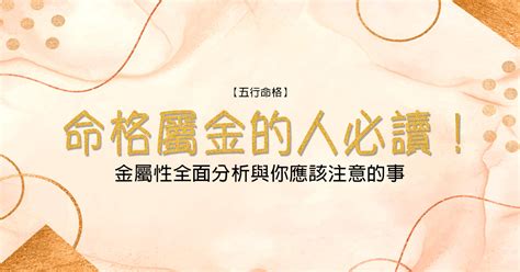 金屬性工作|【命格屬金】的人必讀！金屬性全面分析與你應該注意。